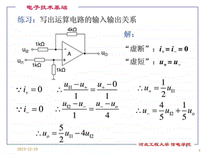 电子技术模拟部分ch7.ppt