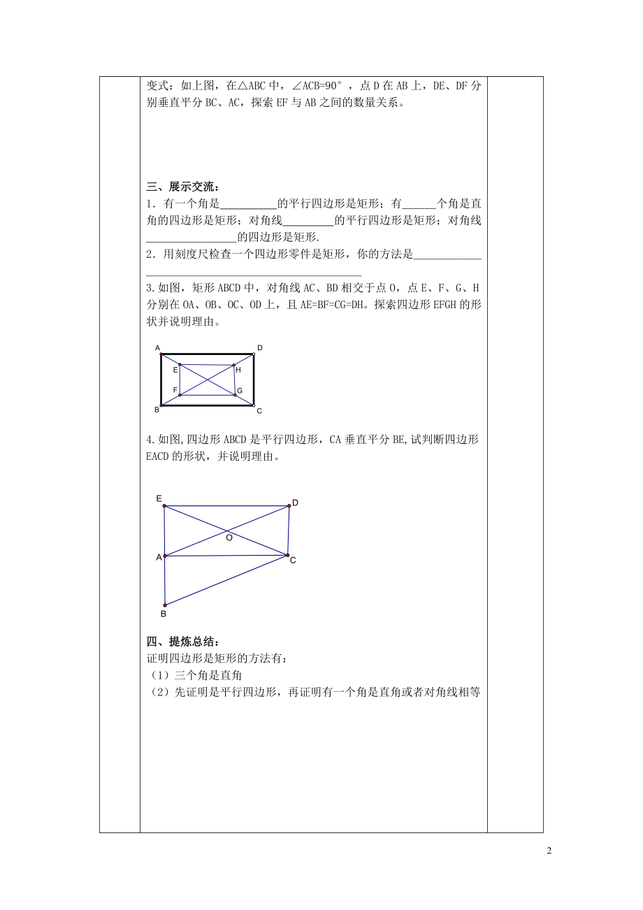 年2导学案无答案新版苏科版0508242.doc_第2页