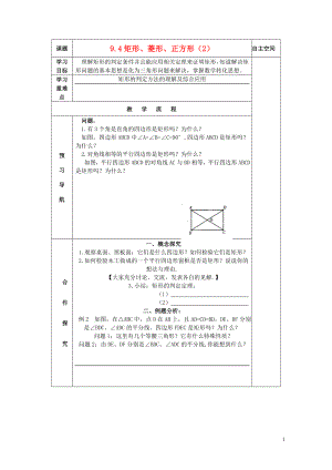 年2导学案无答案新版苏科版0508242.doc