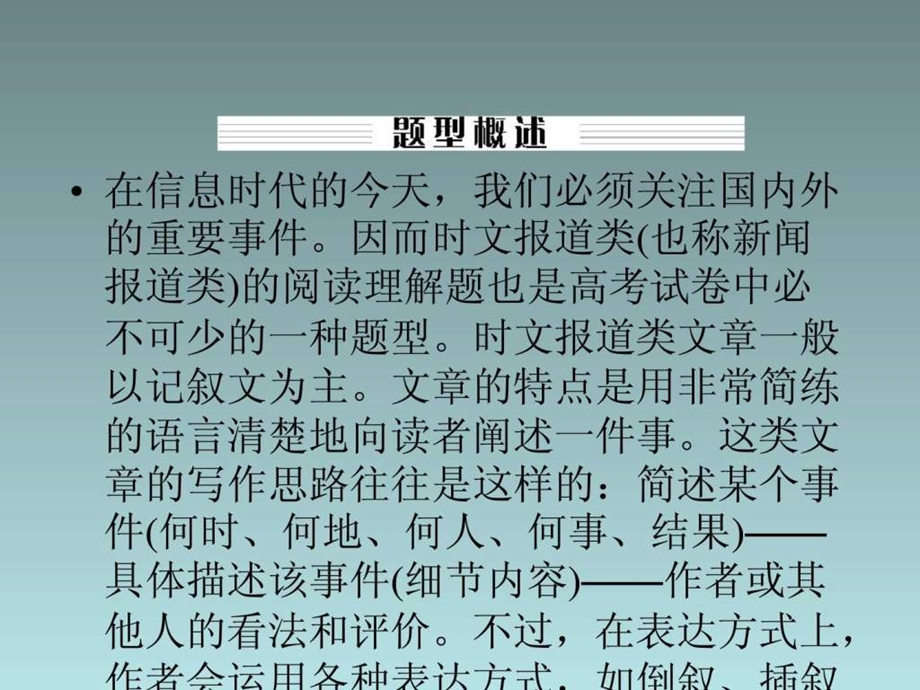 ...复习阅读理解专题复习高分秘籍典例在线灵犀一点时文报道..._第2页