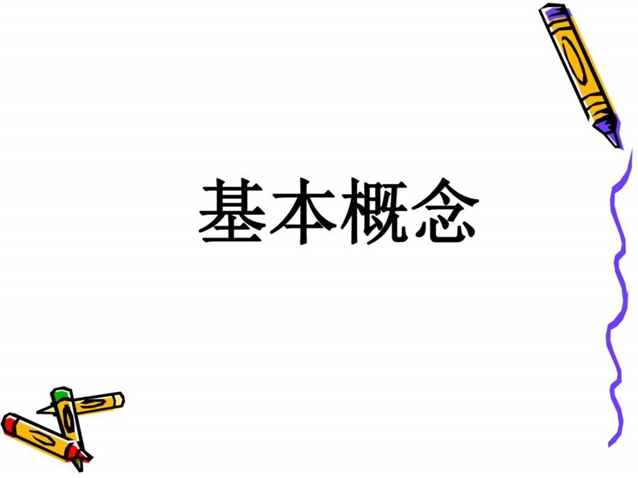 保洁培训方案图文.ppt.ppt_第2页