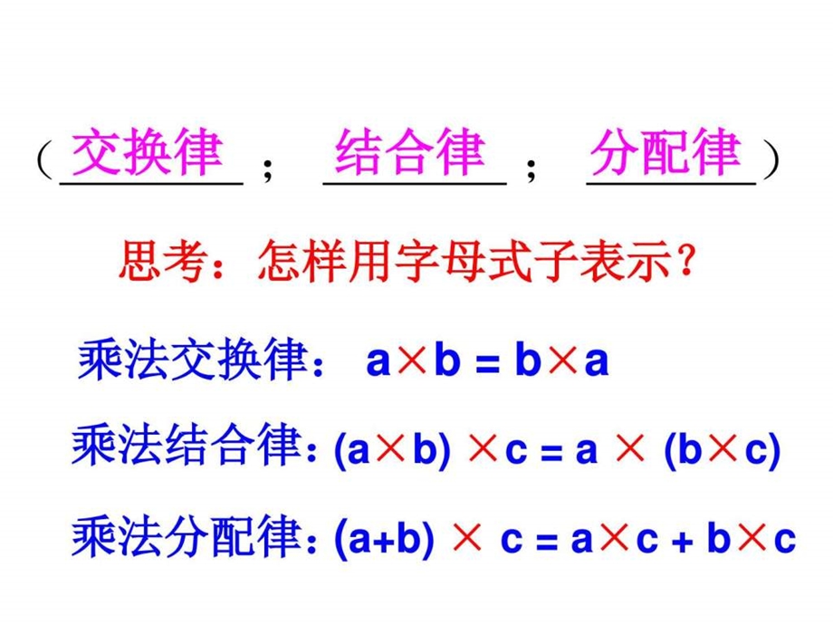 ...乘法运算定律推广到小数5精品ppt课件图文1782959038_第3页