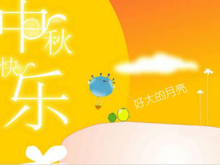 中节动态ppt模板.ppt.ppt_第1页