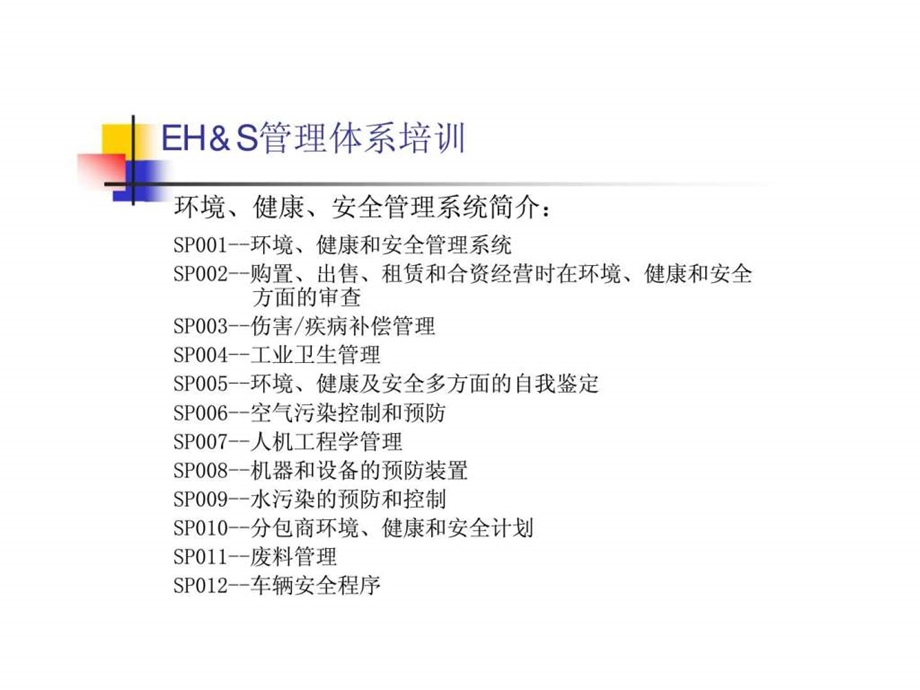 ehs管理体系培训智库文档.ppt_第2页