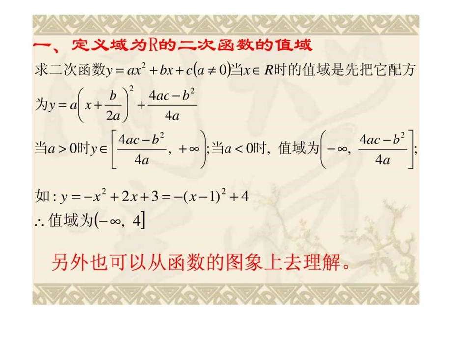 二次函数的值域.ppt.ppt_第2页