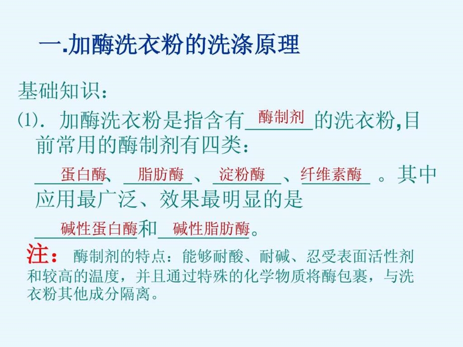 K4.2探讨加酶洗衣粉的洗涤效果课件新人教版选修1....ppt18.ppt_第3页