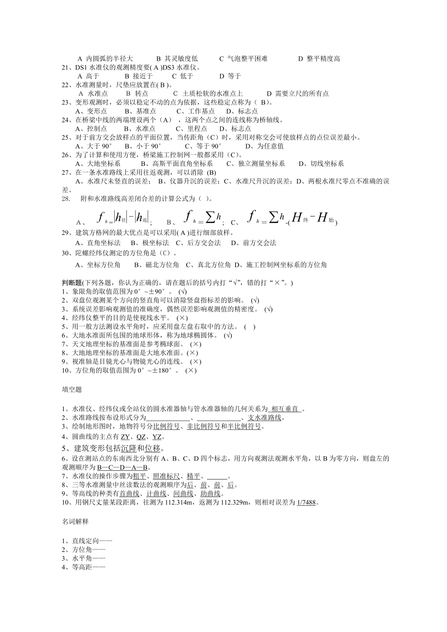 测量员知识复习题201时10604.doc_第2页