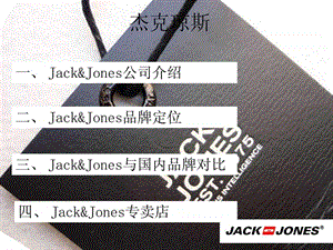 JackampJones品牌研究.ppt