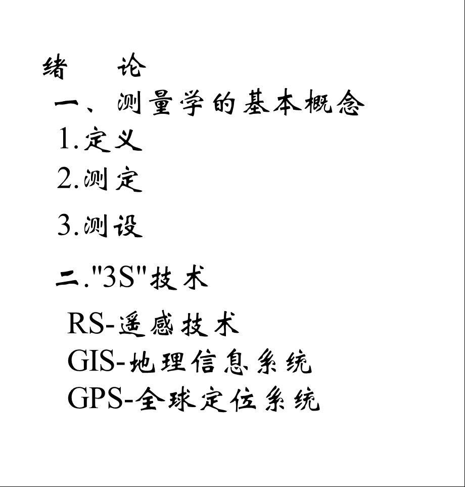 测量学园林辅导答疑.ppt_第2页