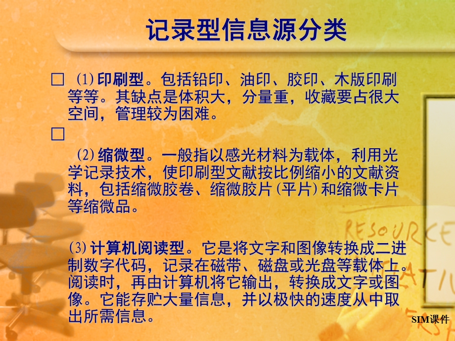 第四信息获取.ppt_第3页