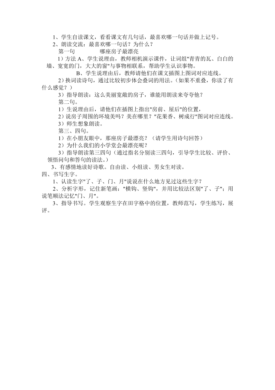 哪座房子最漂亮教案 (2).doc_第2页