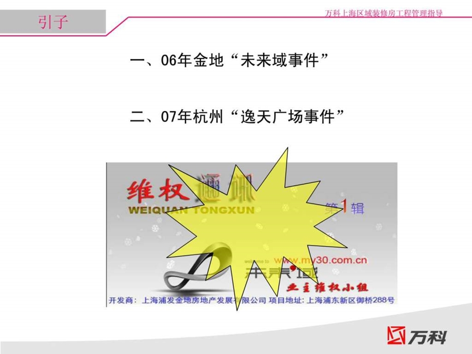 万科上海区域装修房工程管理指导简介.ppt.ppt_第2页