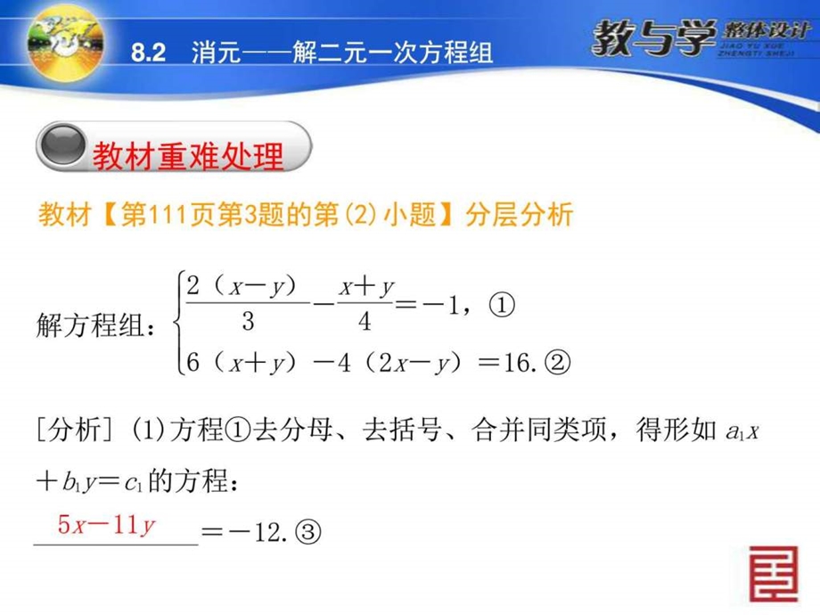 8.2解二元一次方程组加减消元法三图文.ppt.ppt_第3页