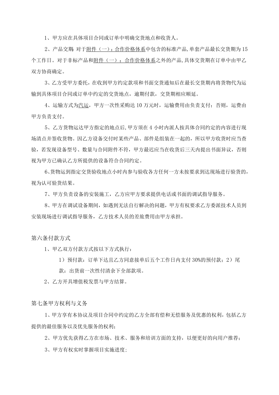 大客户战略合作协议.docx_第3页