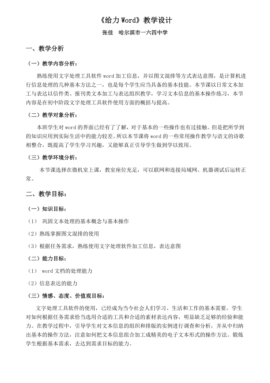 给力word教学设计.doc_第1页