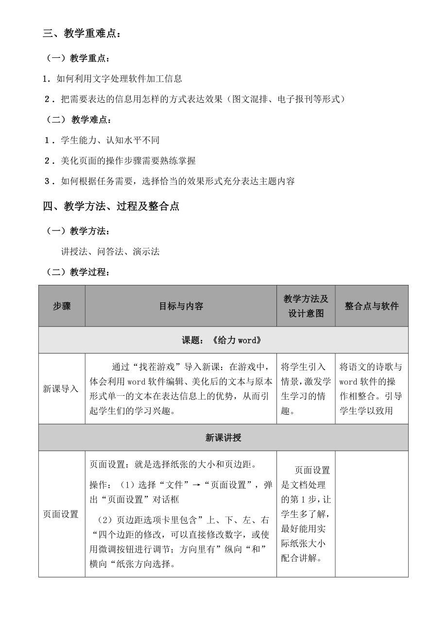 给力word教学设计.doc_第2页