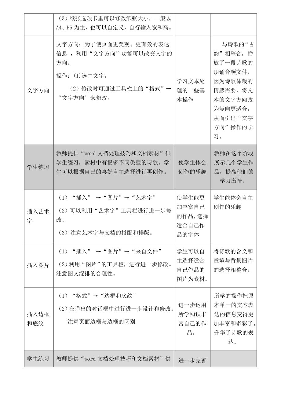 给力word教学设计.doc_第3页