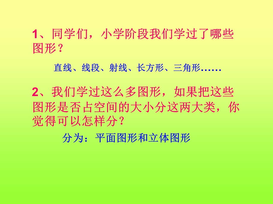 图形的认识与测量.ppt_第2页