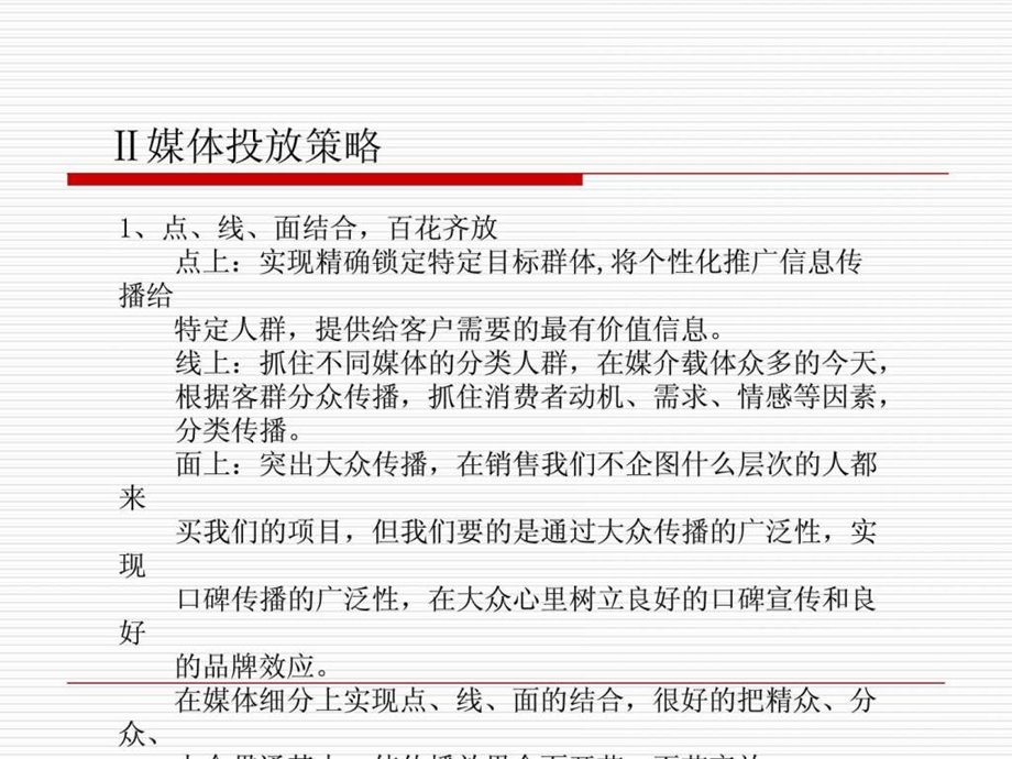 高新天地媒体传播计划及跨界营销形式建议.ppt.ppt_第3页