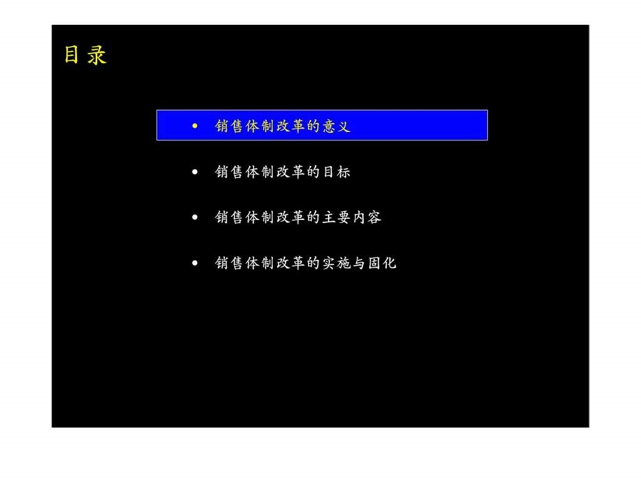 保险公司个险销售体制改革计划纲要27.ppt_第2页