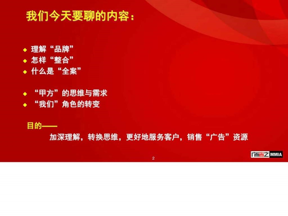 广告公司品牌整合全案PPT36页图文.ppt.ppt_第2页