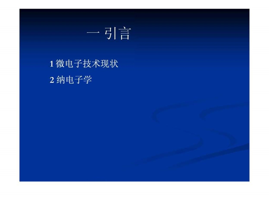 纳电子学导论.ppt.ppt_第3页