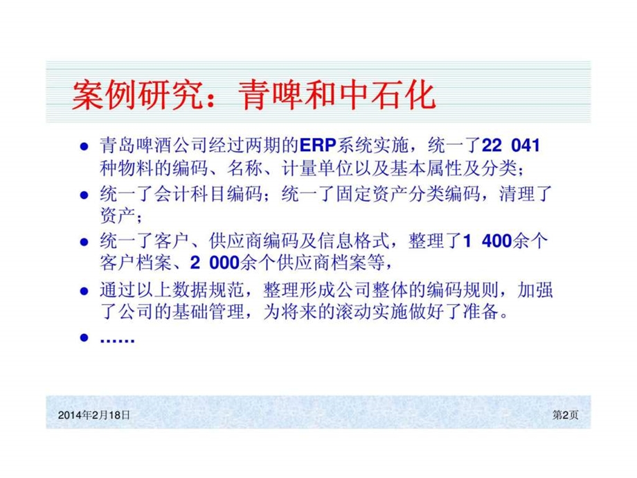 ERP系统原理和实施第15章资源分类和编码技术.ppt_第2页