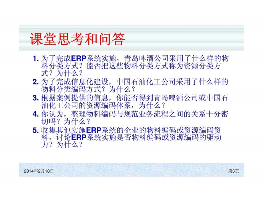 ERP系统原理和实施第15章资源分类和编码技术.ppt_第3页