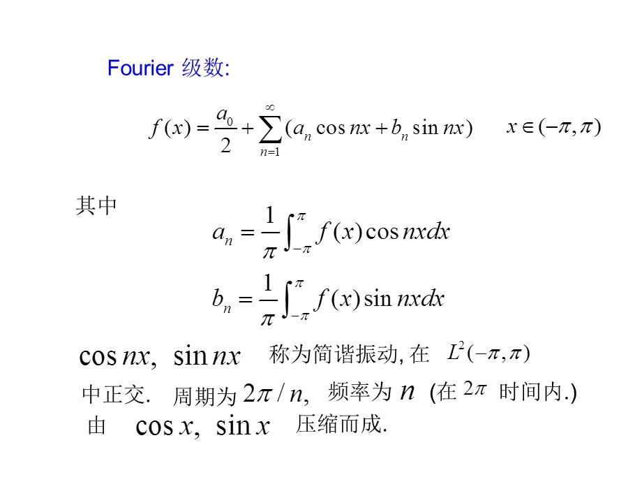 计算方法八.ppt_第2页