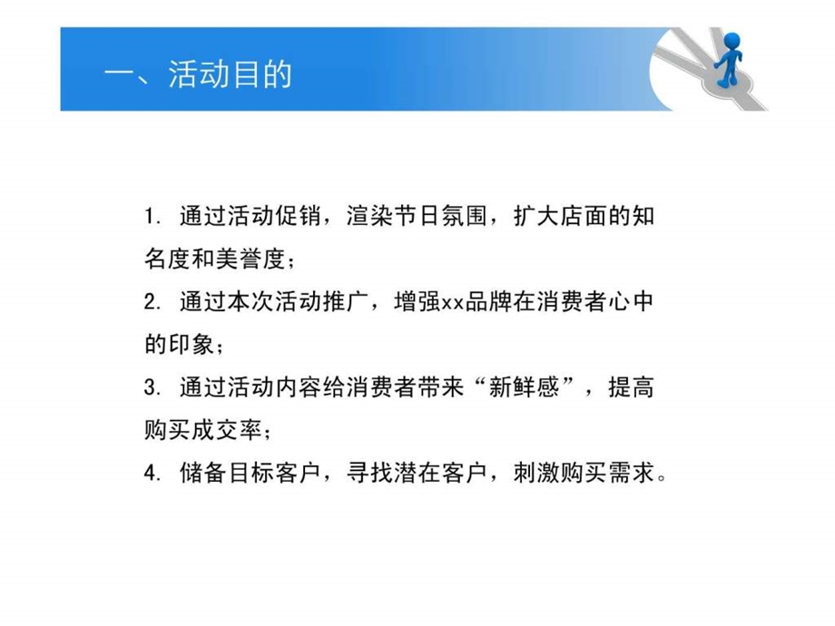 1208珠宝圣诞营销方案.ppt.ppt_第2页