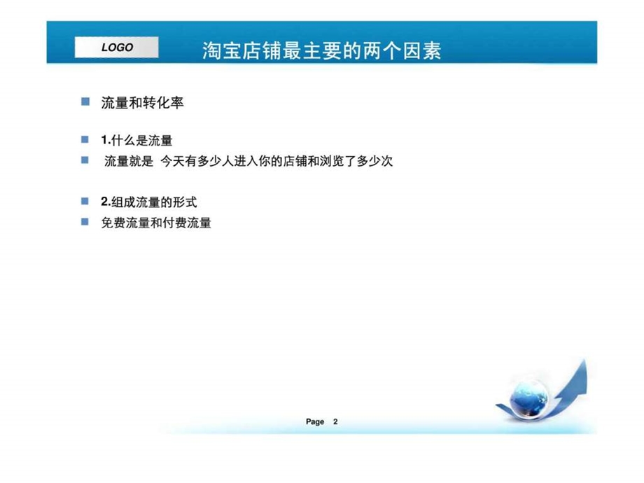 NOBLE淘宝运营基本知识辅导.ppt.ppt_第2页