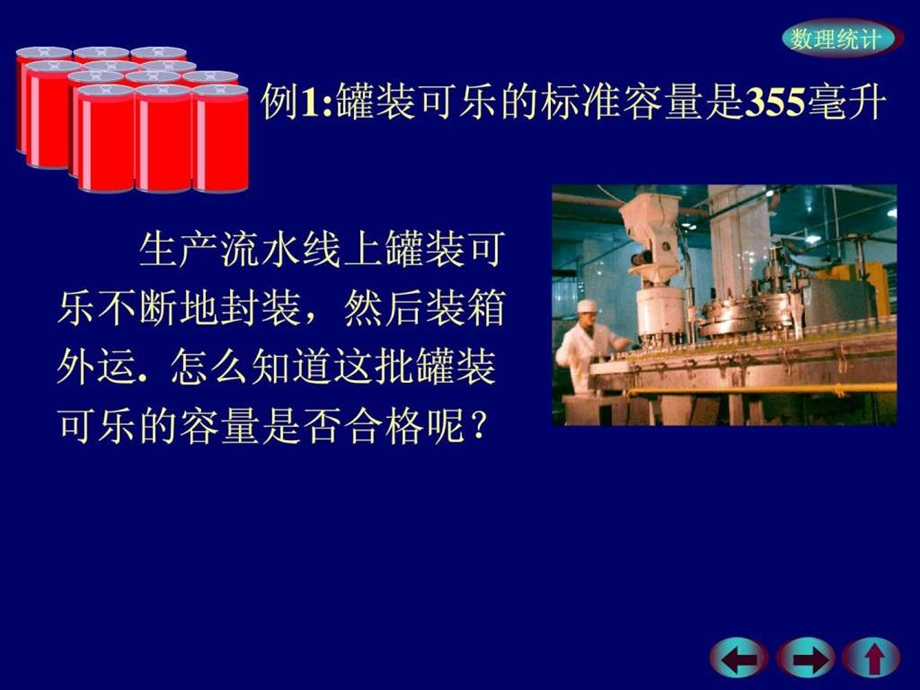 概率论第8章假设检验.ppt.ppt_第3页