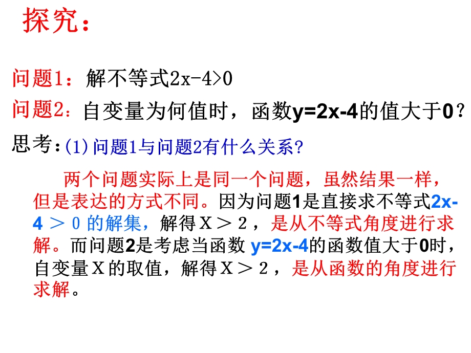 26.2.3一次函数与一元一次不等式PPT课件.ppt_第3页