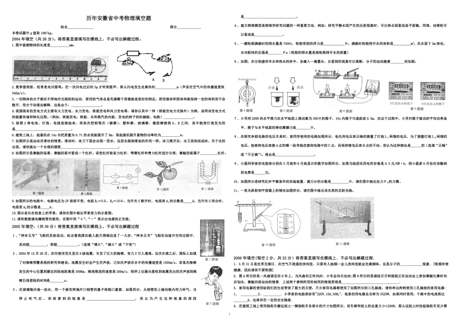 历年安徽省中考物理填空题.doc_第1页