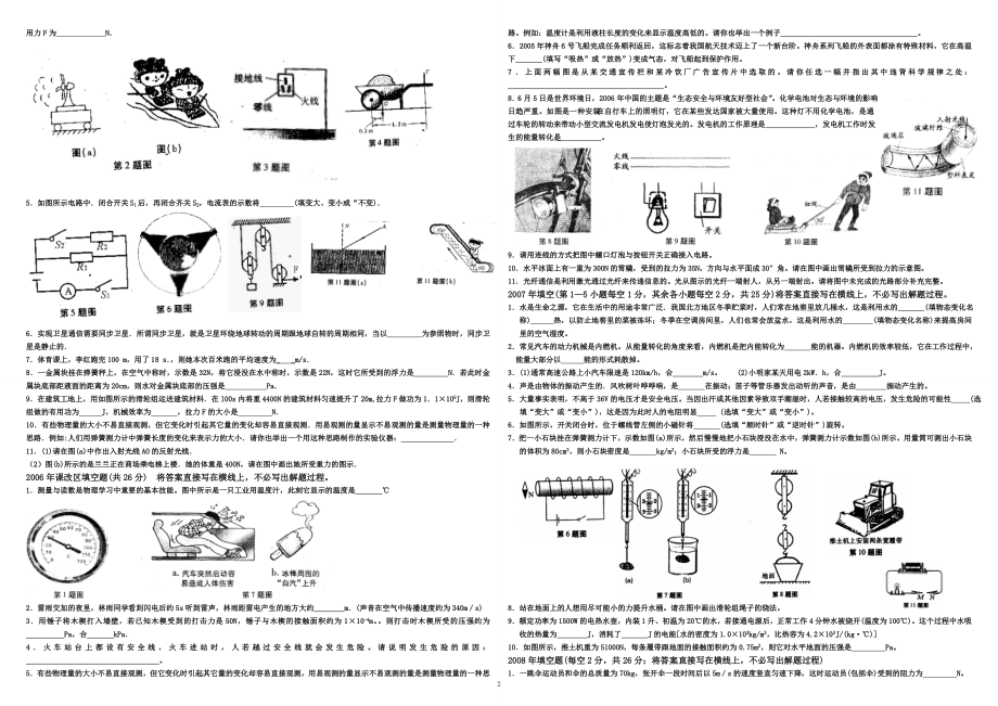 历年安徽省中考物理填空题.doc_第2页