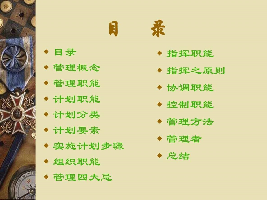 管理基础课程图文.ppt3.ppt_第2页