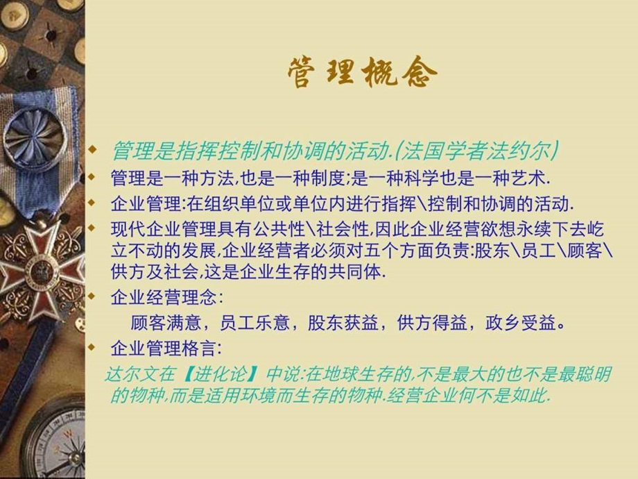 管理基础课程图文.ppt3.ppt_第3页