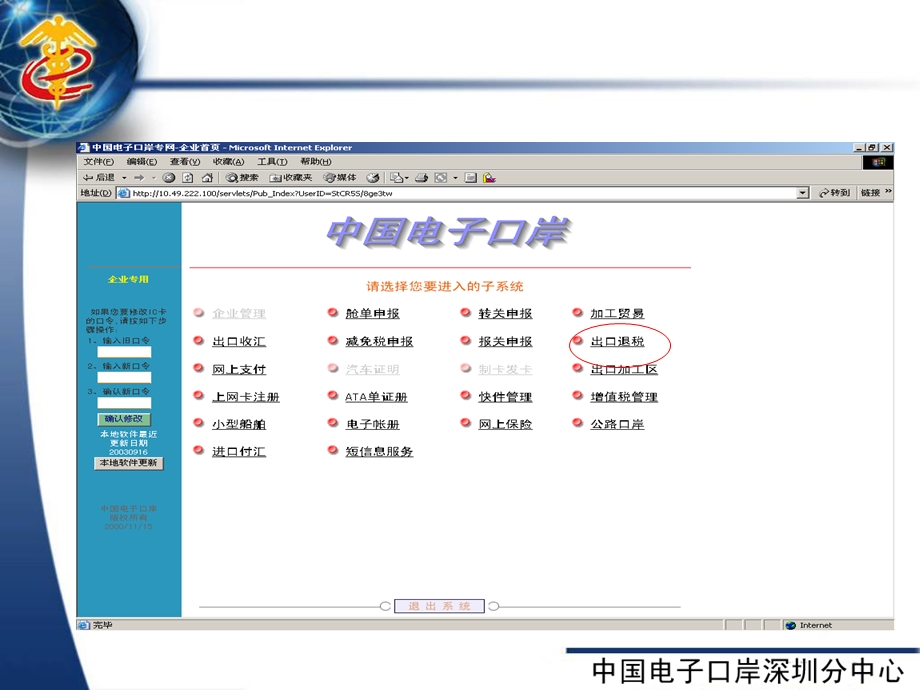 692电子口岸出口退税子系统培训讲座.ppt_第3页