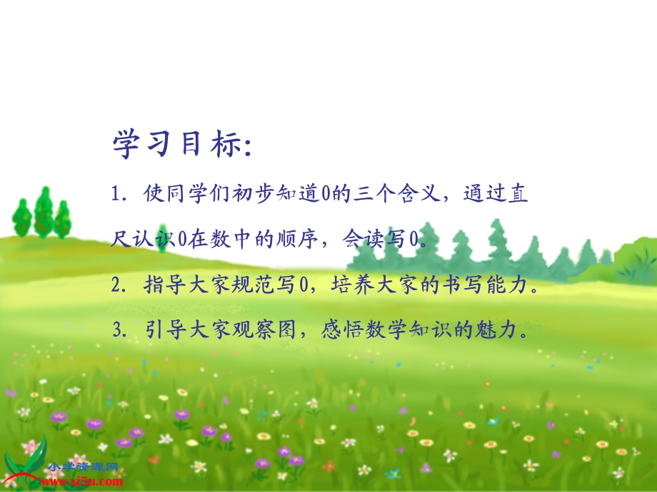 北师大版数学一年级上册《小猫钓鱼》PPT课件.ppt_第2页