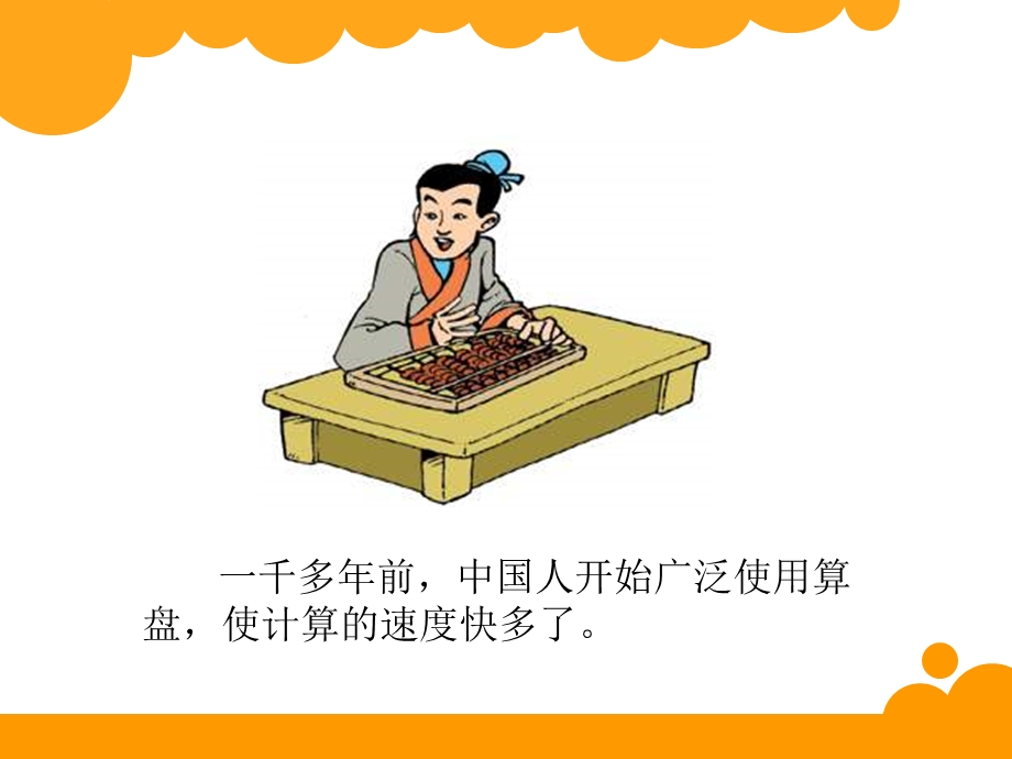 神奇的计算工具.ppt_第2页