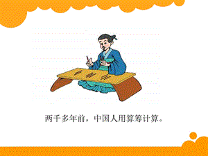 神奇的计算工具.ppt