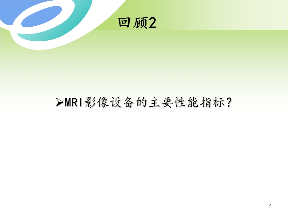 颅脑影像解剖PPT文档.ppt_第2页