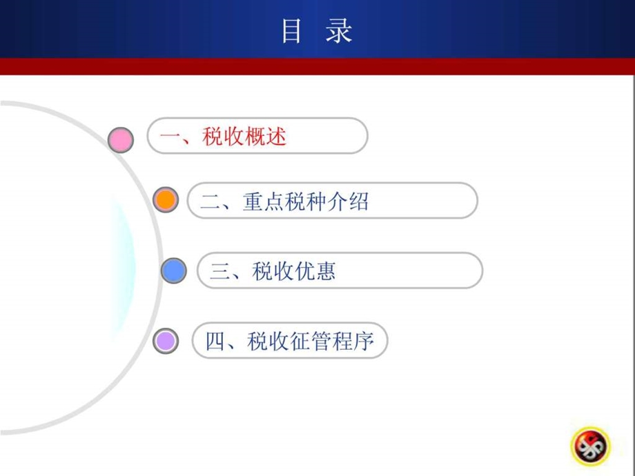 税务基础知识培训图文2131653118.ppt.ppt_第2页