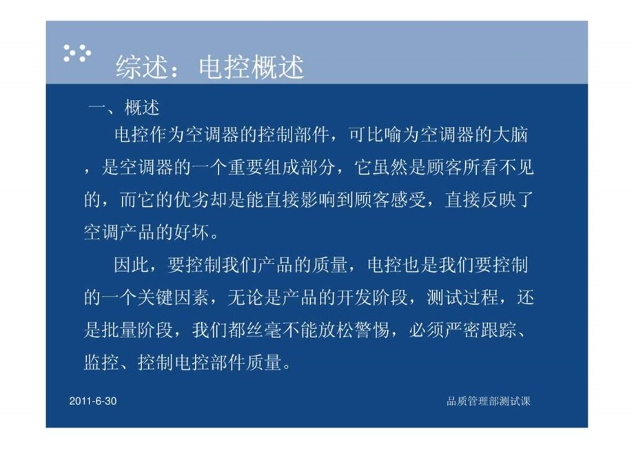 电控原理EMC测试及常见问题讲稿王刚.ppt.ppt_第3页