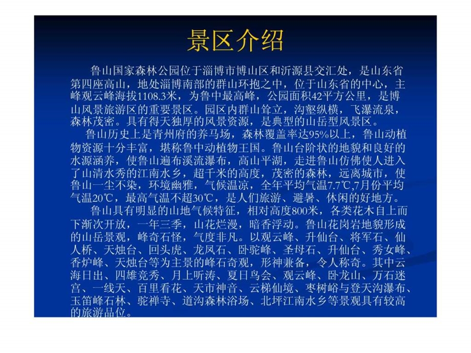 22号车友会鲁山自驾游活动策划.ppt_第3页