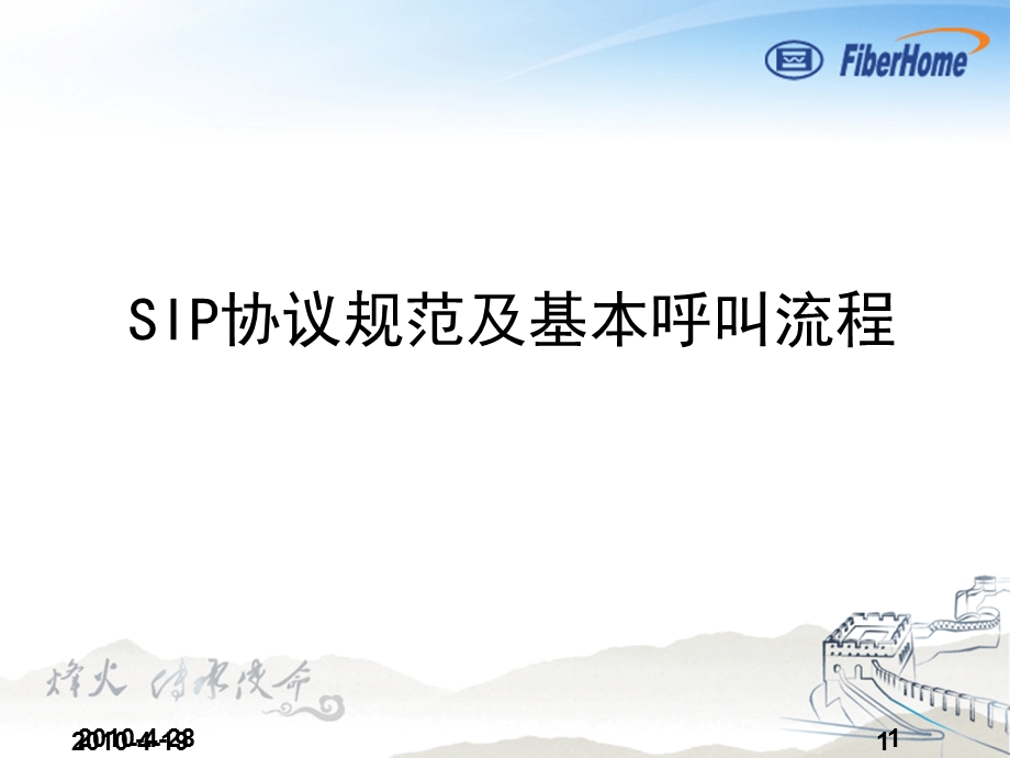 pon组网及原理14sip协议流程介绍.ppt_第1页