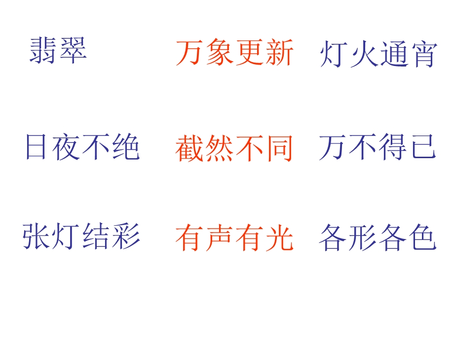 北京的春节课件一（PPT）.ppt_第2页