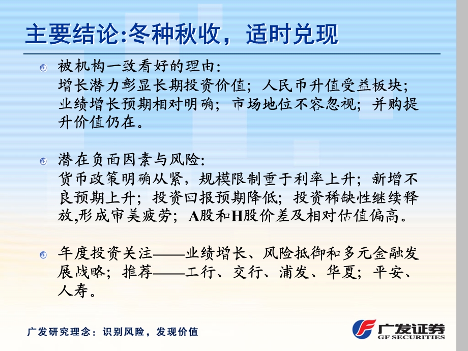 金融行业价值分析暨投资策略.ppt_第3页