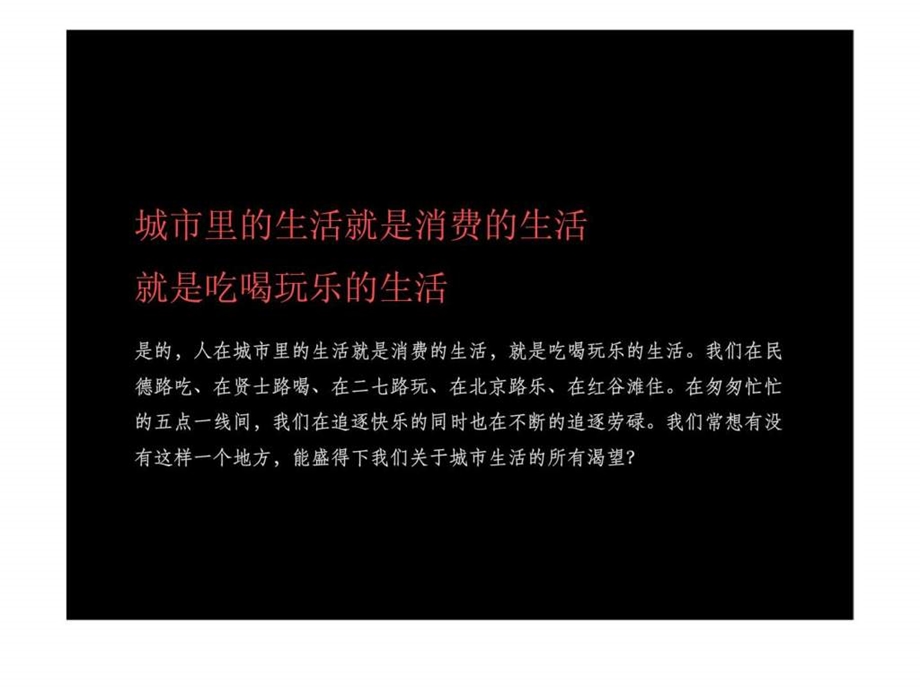 南昌智通广场推广策略报告.ppt_第3页