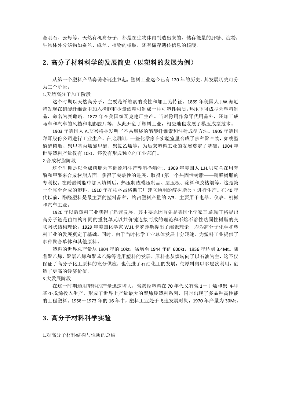 高分子材料与工程专业导论课程论文.doc_第3页